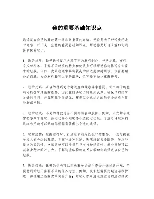 鞋的重要基础知识点