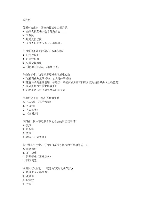 公共基础知识汇总试题