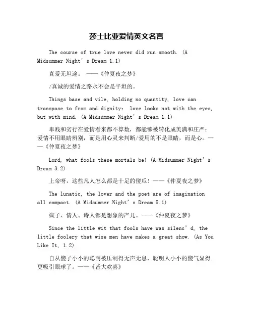 莎士比亚爱情英文名言