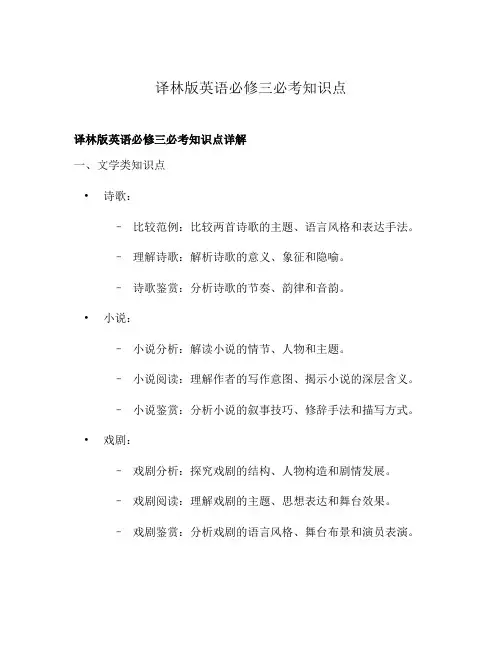 译林版英语必修三必考知识点