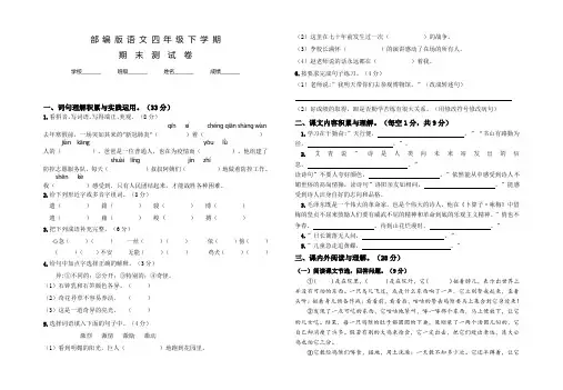 部编版语文四年级下册《期末检测试题》含答案