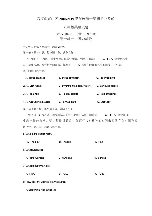 2018-2019学年度第一学期期中考试八年级英语试题 