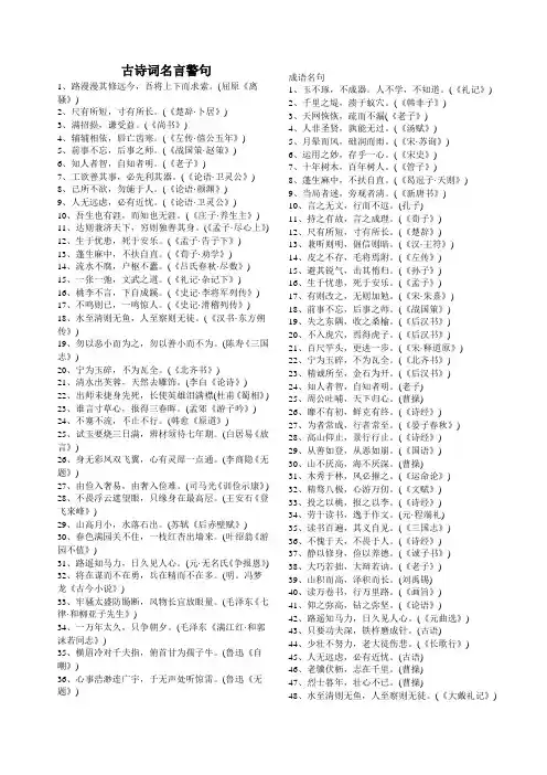 古诗词名言警句大全含出处