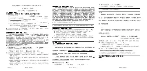 2023-2024学年八年级上学期12月月考语文试题