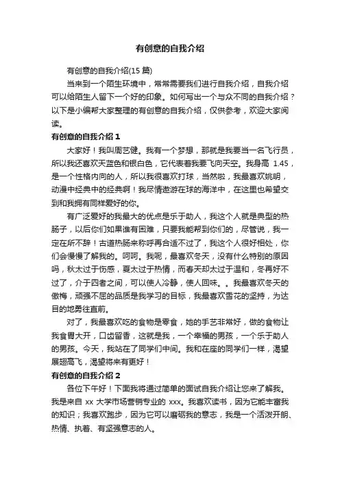 有创意的自我介绍