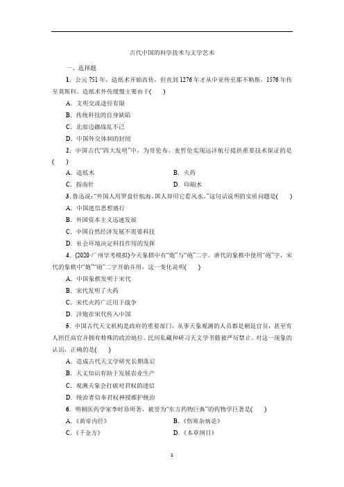 广东高三历史一轮复习：古代中国的科学技术与文学艺术