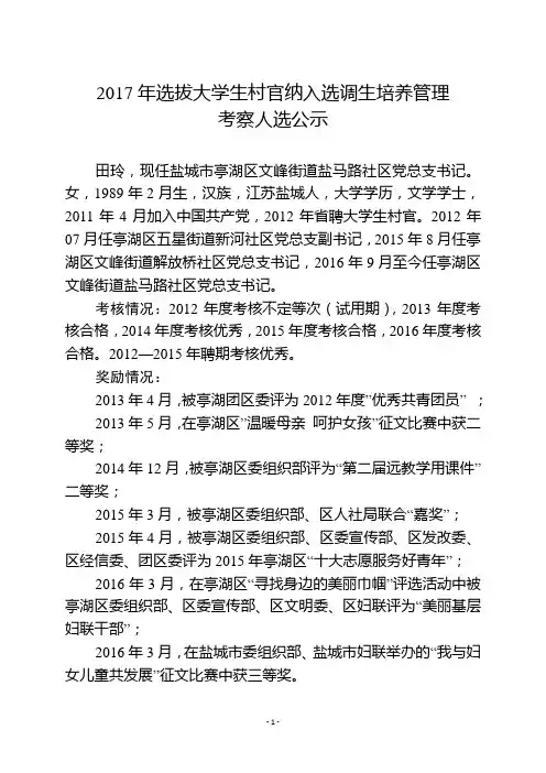 2017年选拔大学生村官纳入选调生培养管理
