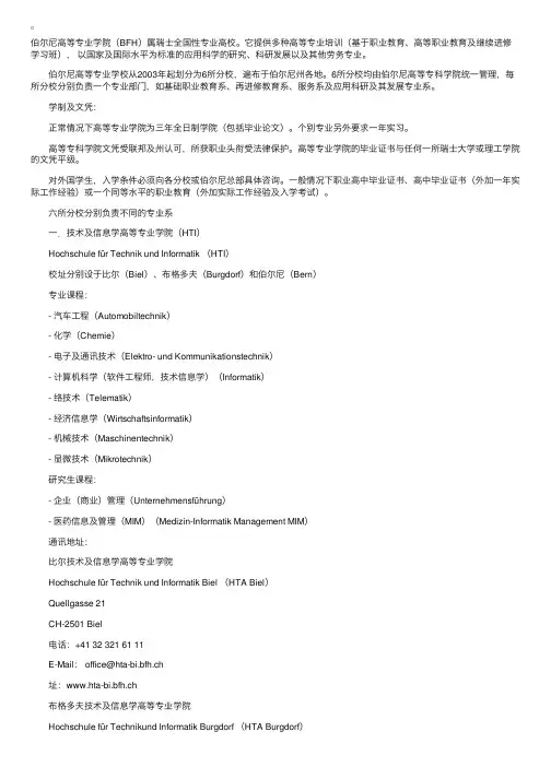 伯尔尼高等专业学院