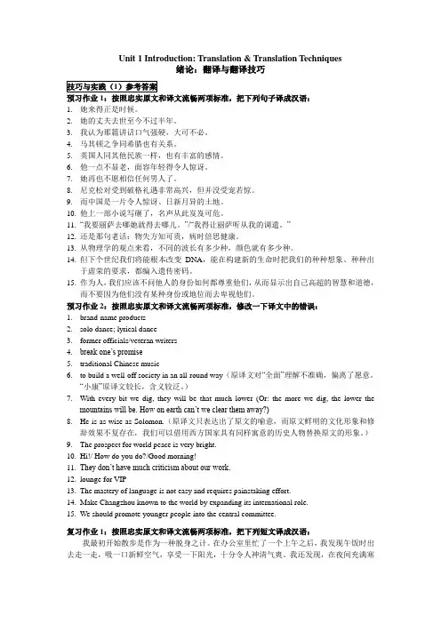 《基础翻译》课程讲义练习答案