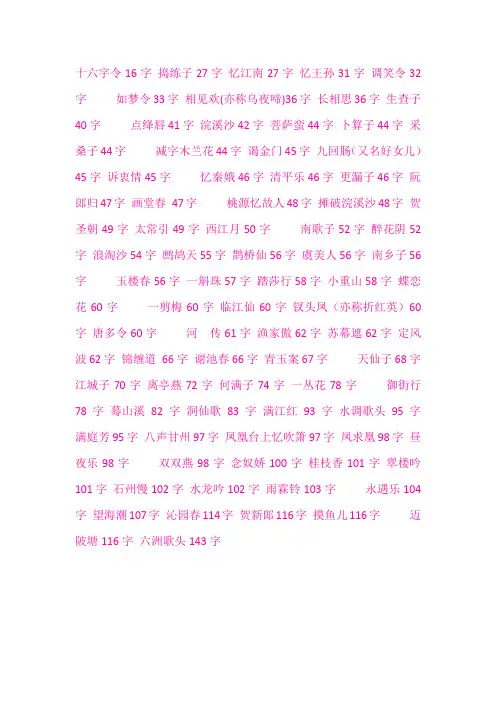 词牌名 字数