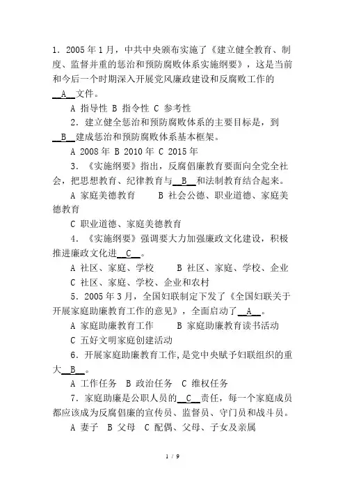 廉政文化进家庭知识答题