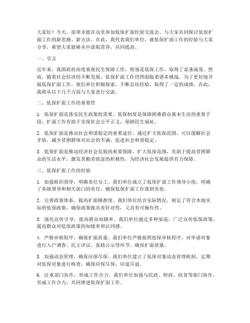 低保扩面经验交流会发言稿