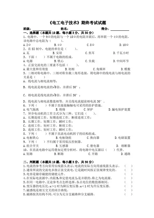 《电工电子技术》试卷 (含部分答案)