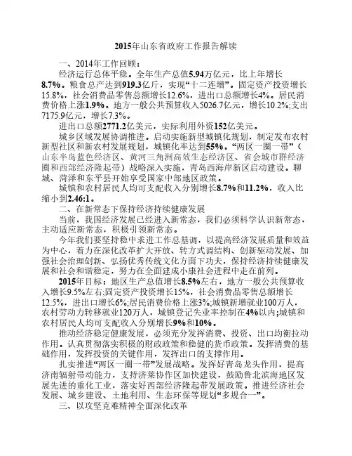 2015年山东省政府工作报告解读