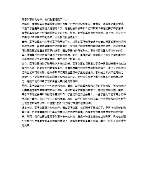 高考改革的利与弊：我们到底得到了什么？