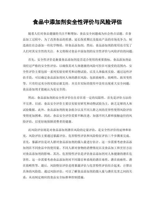 食品中添加剂安全性评价与风险评估