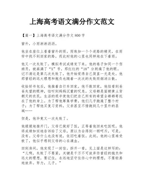 上海高考语文满分作文范文