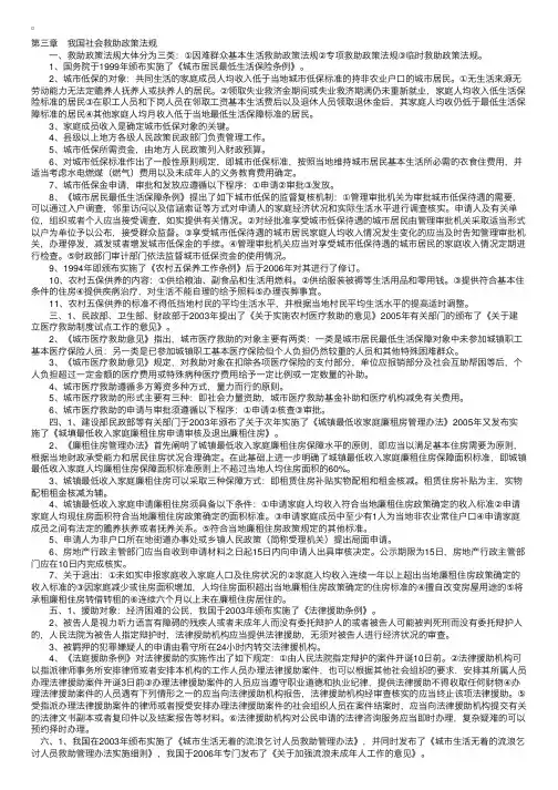 社会政策与法规：第三章我国社会救助政策法规