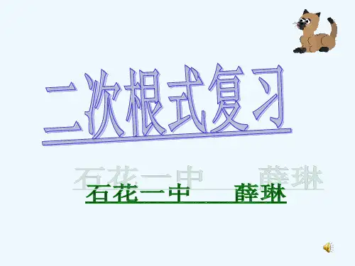 数学人教版八年级下册二次根式复习ppt