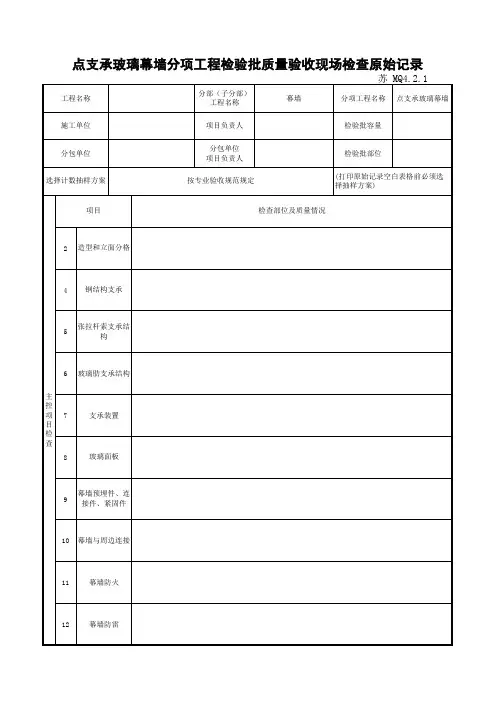 江苏省建设工程质监0190910六版表格文件MQ4.2.1