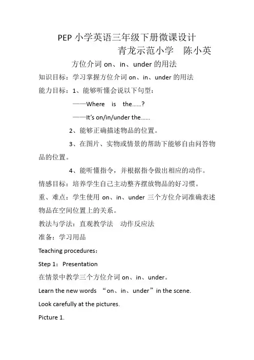英语人教版三年级下册方位介词on,in,under的用法