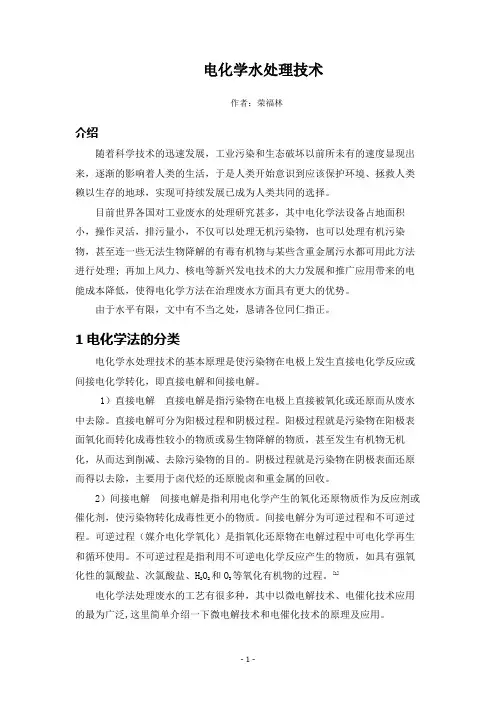电化学水处理技术