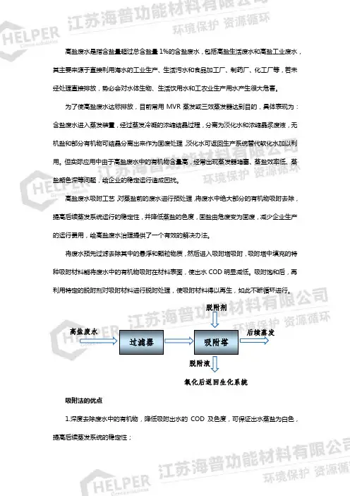 高盐废水处理方法及案例