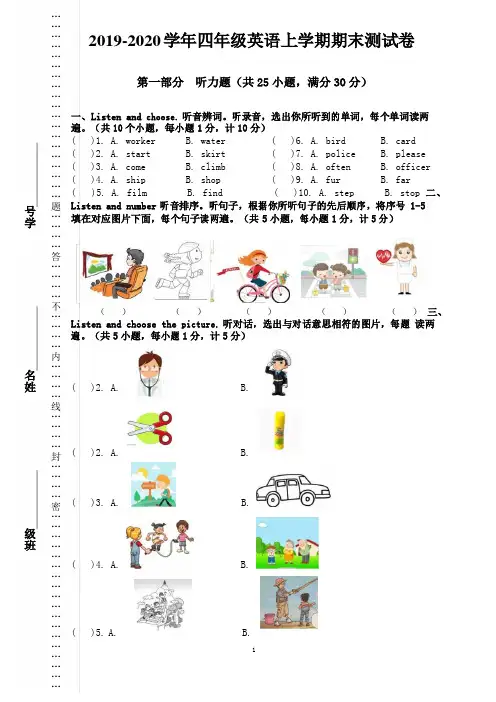 2019-2020学年人教新起点四年级英语上学期期末测试题