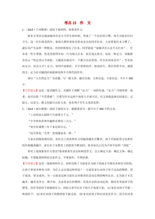 最新-2018年高考语文复习考点13作文模拟题精选 精品