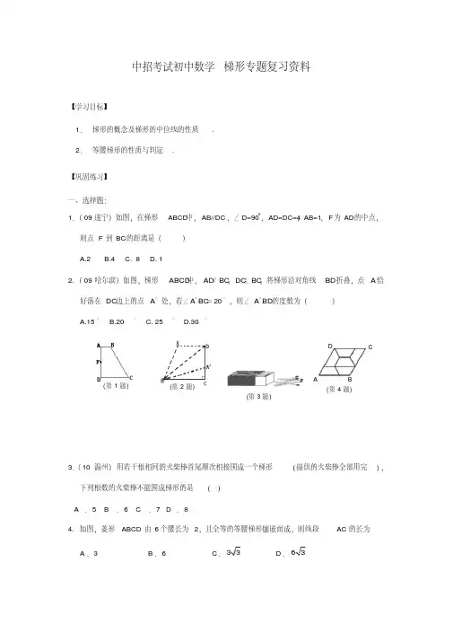 中招考试初中数学梯形专题复习资料