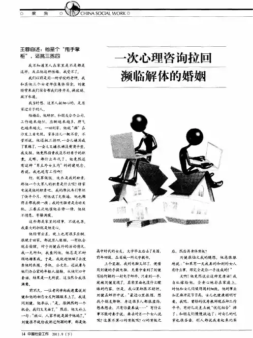 一次心理咨询拉回濒临解体的婚姻