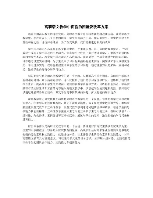 高职语文教学中面临的困境及改革方案