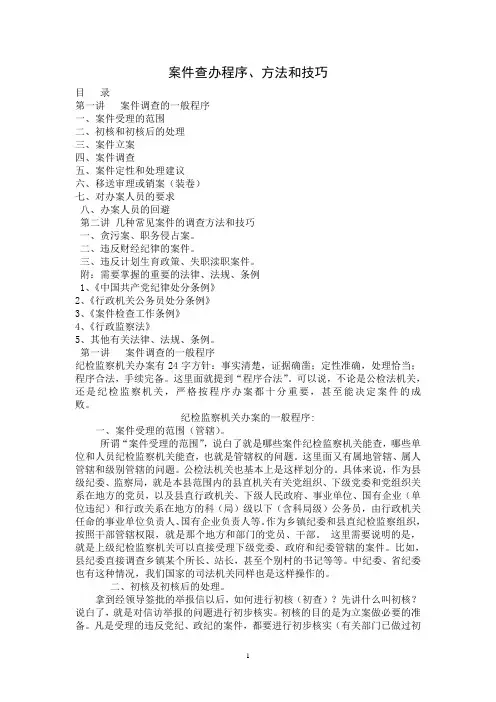 案件查办程序和方法