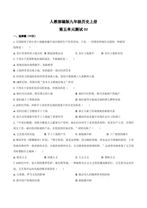 人教部编版九年级历史上册第五单元测试卷及答案