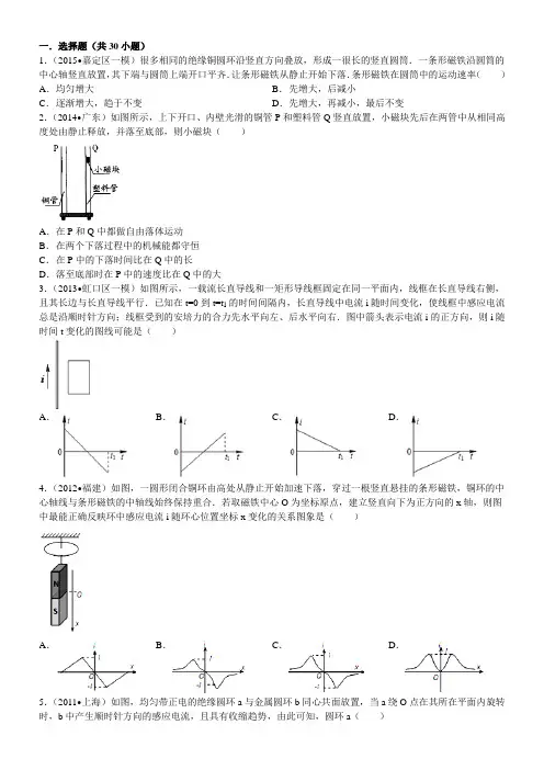 高中物理电磁感应交变电流经典习题测验30道带答案