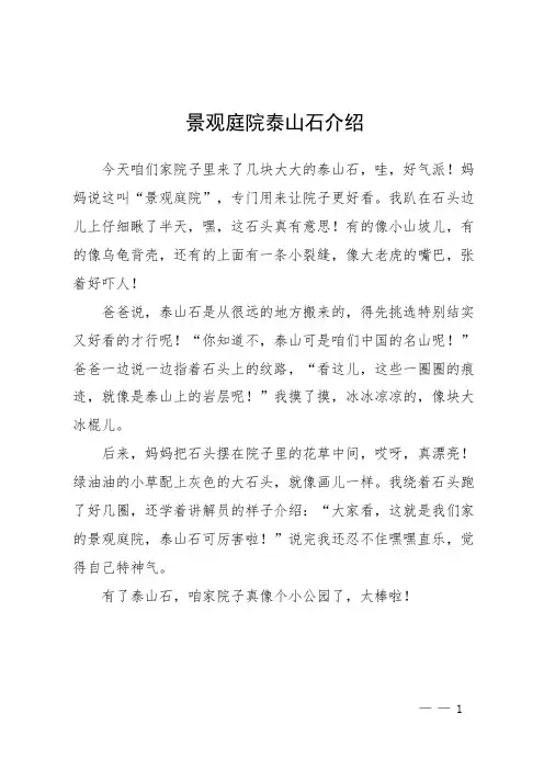 景观庭院泰山石介绍