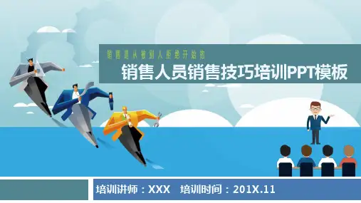 图文销售人员销售技巧培训PPT课件模板