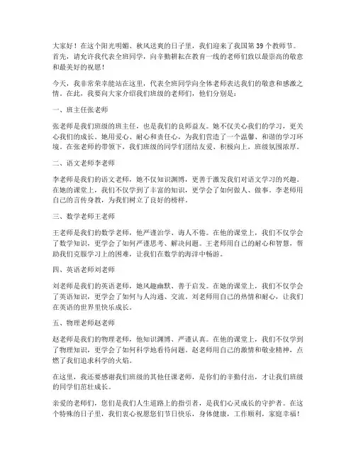 教师节介绍班级老师发言稿