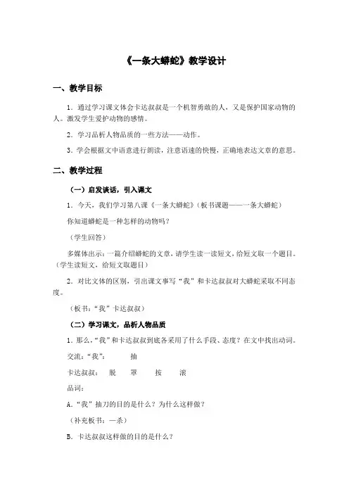 沪教版-二年级上册-第五单元-26.一条大蟒蛇(市一等奖)