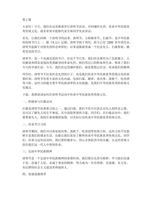 清明活动小学生发言稿(3篇)