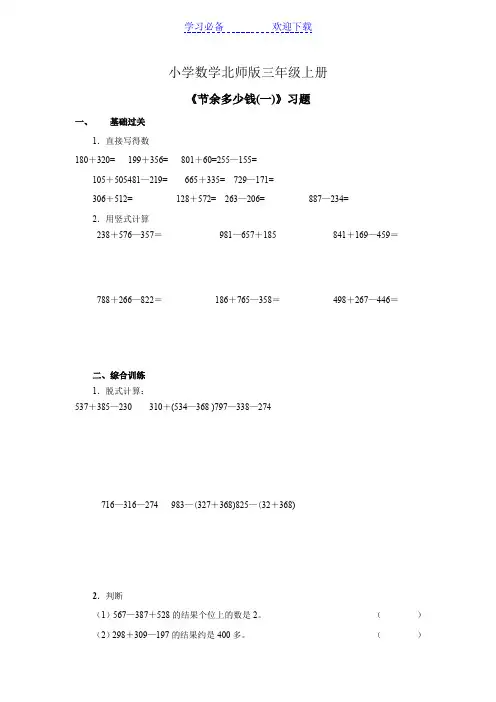 小学数学北师版三年级上册《节余多少钱——第一课时》习题