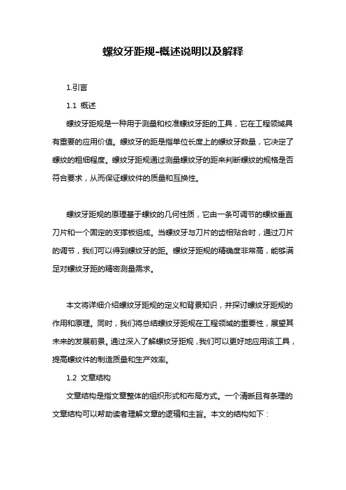 螺纹牙距规-概述说明以及解释