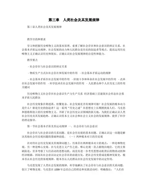 第三章  人类社会及其发展规律