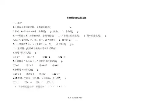 有余数的除法练习题(3)