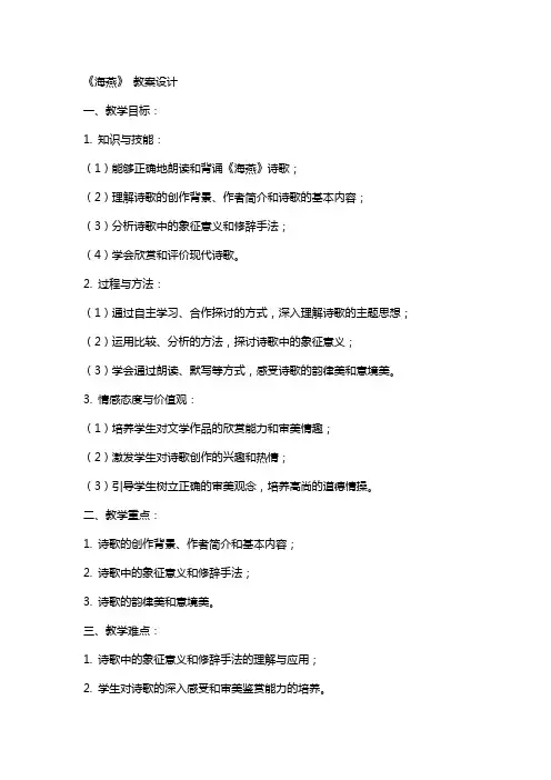 《海燕》 教案设计