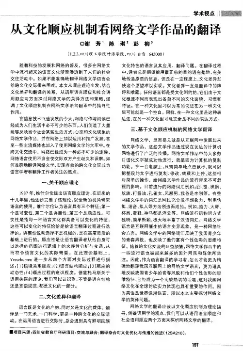 从文化顺应机制看网络文学作品的翻译