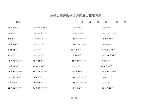 小学二年级数学暑假作业(四则运算口算)练习题
