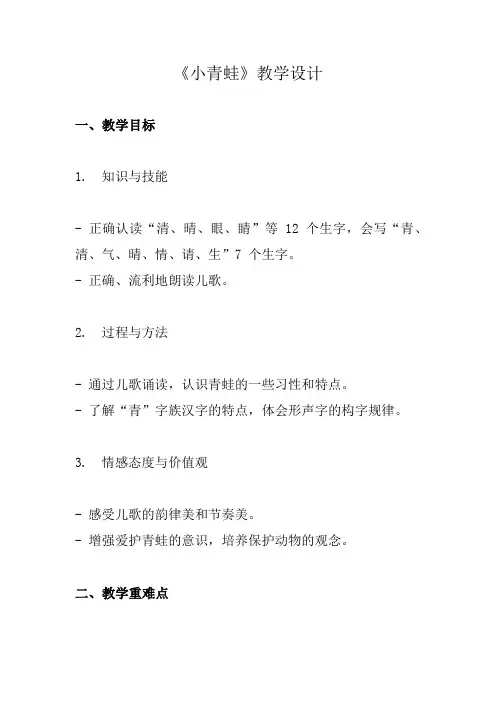 部编一年级语文下册《小青蛙》教案