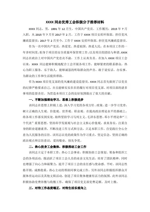 优秀工会积极分子推荐材料