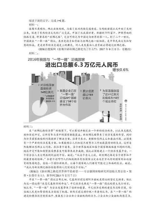 “中国提出一带一路倡议”非连续性文本阅读及答案